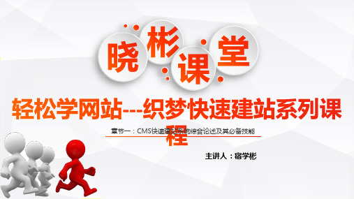 01织梦快速建站dedecms环境安装程序安装课件