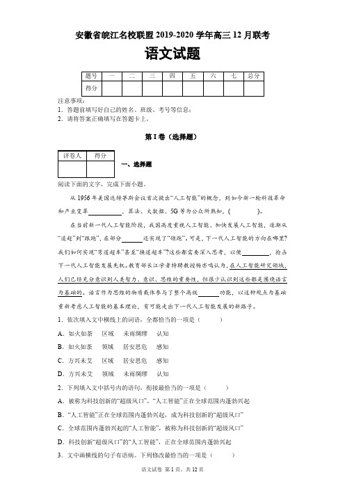 安徽省皖江名校联盟2019-2020学年高三12月联考语文试题及答案解析