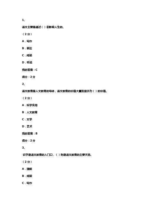 小学语文教学论 作业及答案