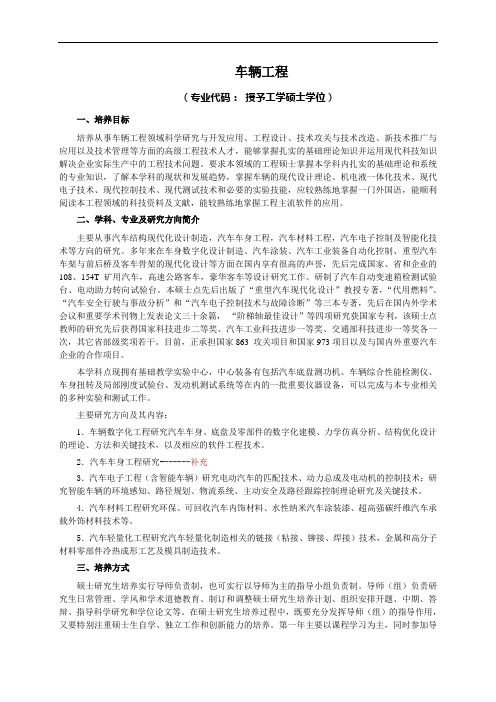 大连理工大学车辆工程专业培养计划及毕业要求