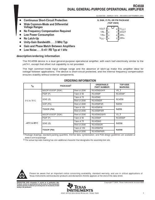 RC4558中文资料