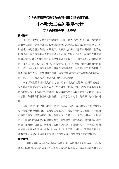 《不吃无主梨》教学设计