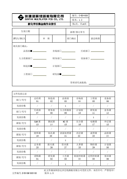 新沉镍金线作业指导书