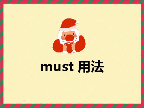 must need的用法