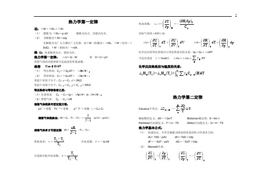 物理化学公式集