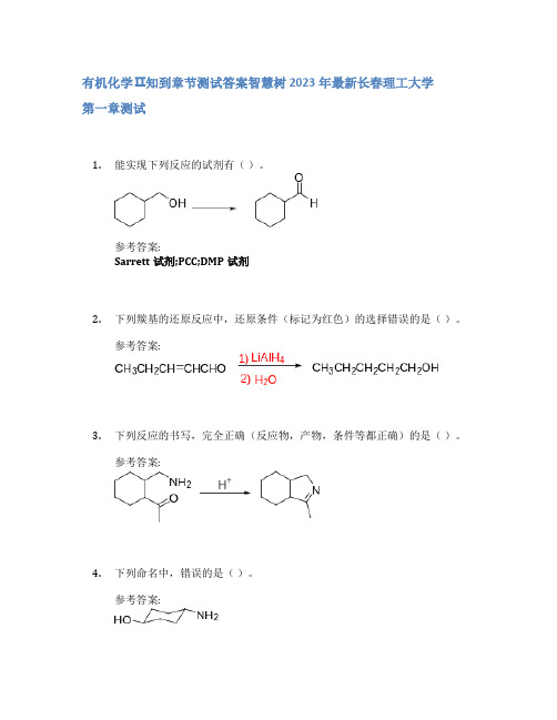 有机化学Ⅱ知到章节答案智慧树2023年长春理工大学