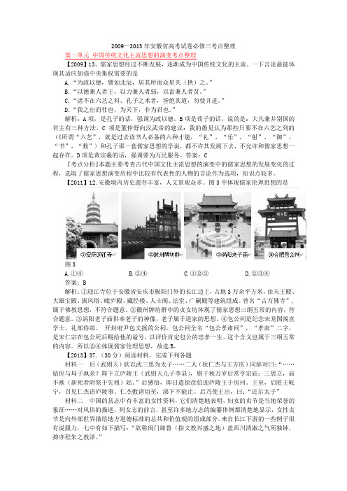安徽省2009到2013高考题历史真题 汇总-必修三知识整理
