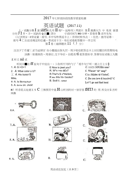 2017-2018学年度济南市历下区七年级上英语期中试题