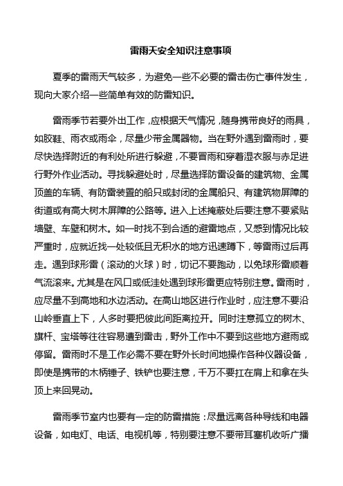 雷雨天注意事项