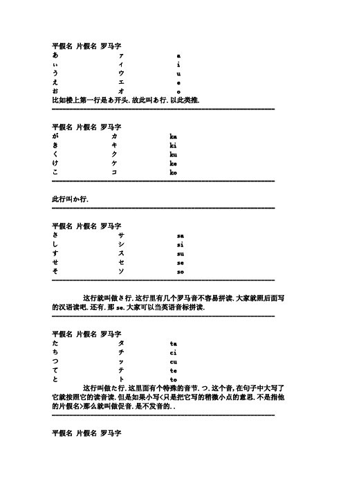 平假名 片假名 罗马字