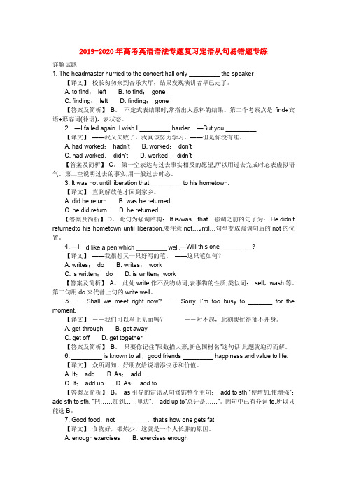 2019-2020年高考英语语法专题复习定语从句易错题专练