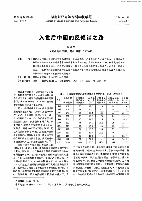 入世后中国的反倾销之路