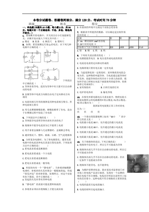 八上浙教版科学第四章《电路探秘》第3-5节测试卷(试题卷+答案)