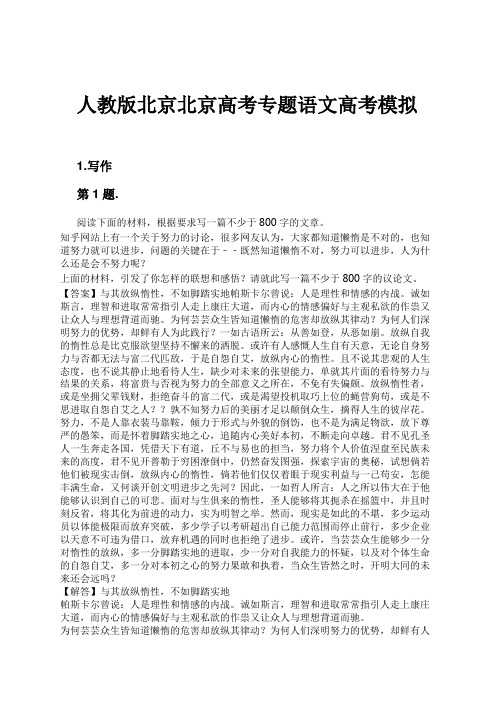 人教版北京北京高考专题语文高考模拟试卷及解析