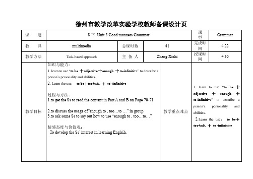 (牛津译林版)八年级下册英语教案：Unit 5 Good manners Grammar 教案