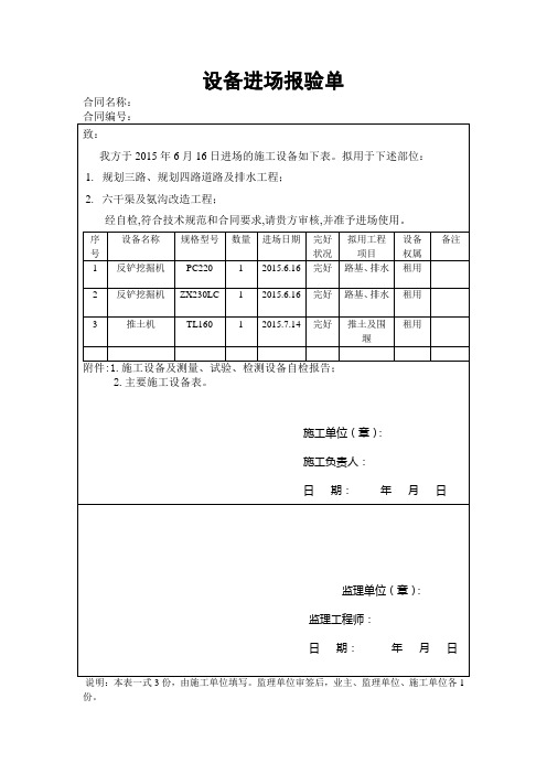 设备进场报验单