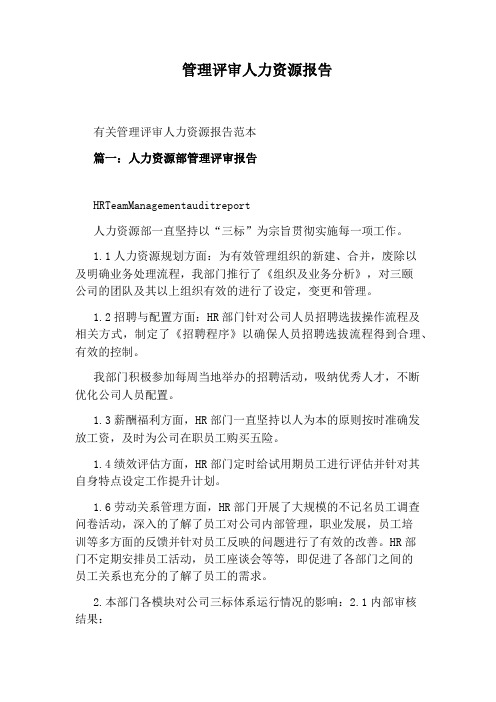 管理评审人力资源报告