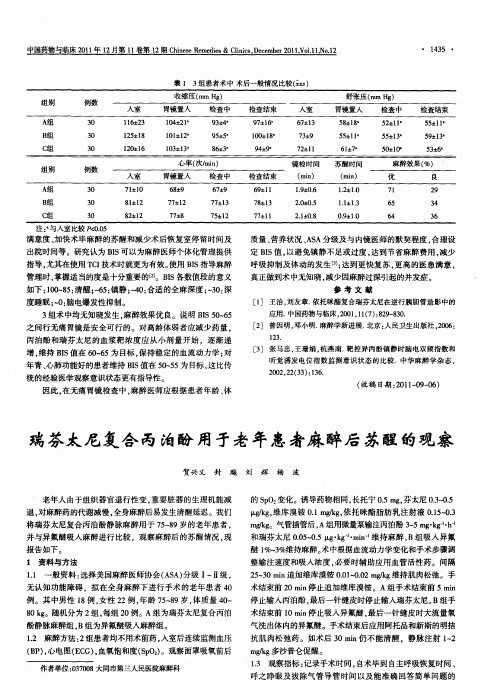 瑞芬太尼复合丙泊酚用于老年患者麻醉后苏醒的观察