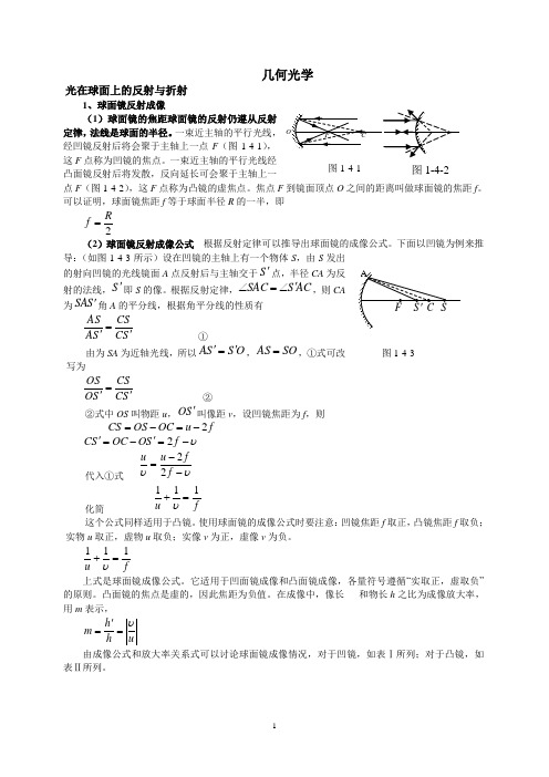 几何光学