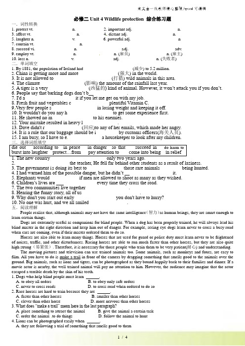 人教新课标英语 必修二 Unit 4 Wildlife protection 综合练习题 
