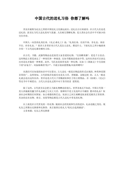 中国古代的送礼习俗