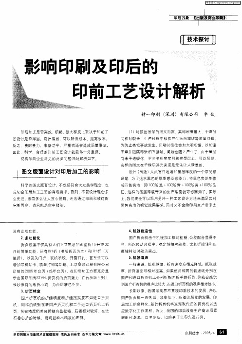 影响印刷及印后的印前工艺设计解析