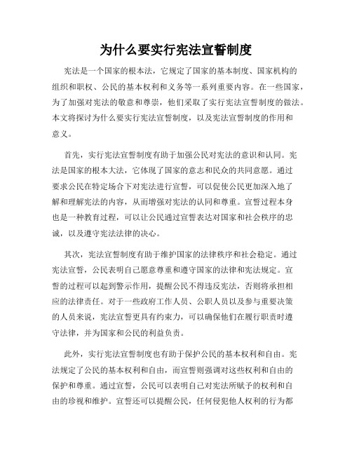 为什么要实行宪法宣誓制度