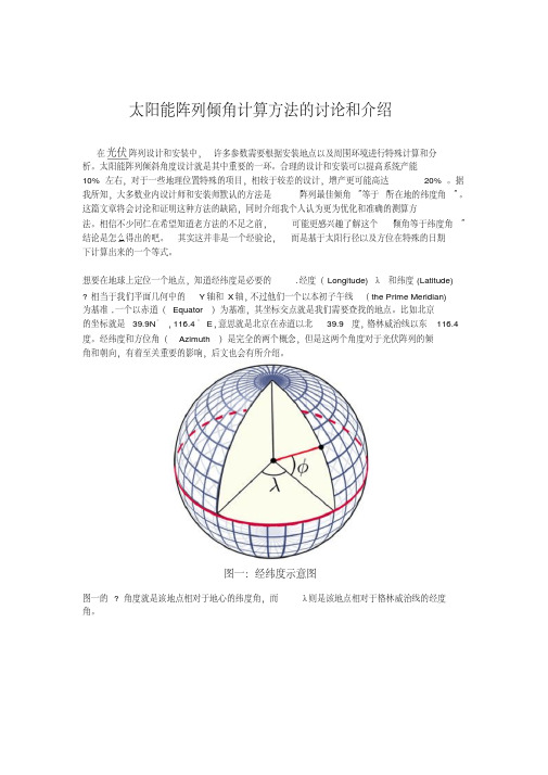 太阳能阵列倾角计算方法的讨论和介绍-太阳能光伏支架