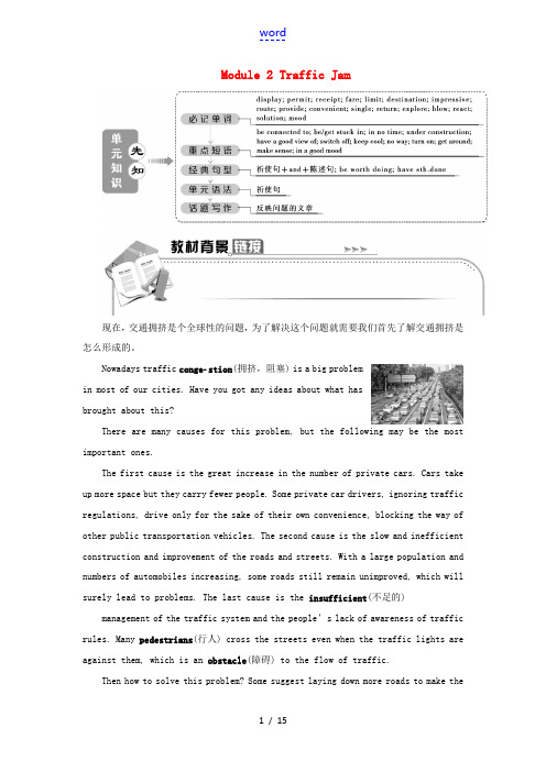 高中英语 Module 2 Traffic Jam 1 Section Ⅰ Introduction