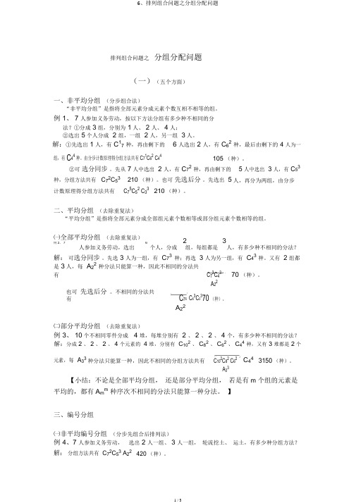 6、排列组合问题之分组分配问题