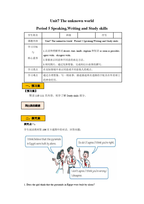 【精选备课】年牛津深圳版英语八年级下册Unit7TheunknownworldPeriod5Spea