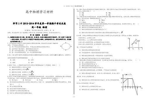 人教版高中物理必修二第一学期期中考试试卷.doc