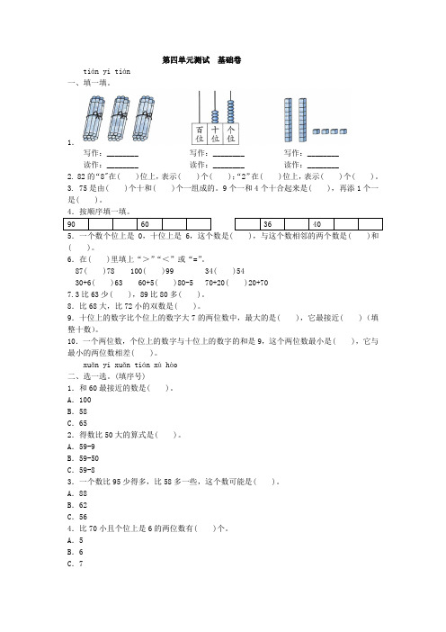 2019年人教版数学一年级下册 第四单元测试 (基础卷)附答案