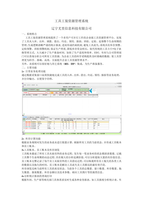 工具工装管理系统