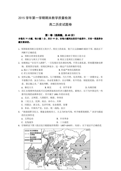 浙江省杭州市2015-2016学年高二历史上册期末试题