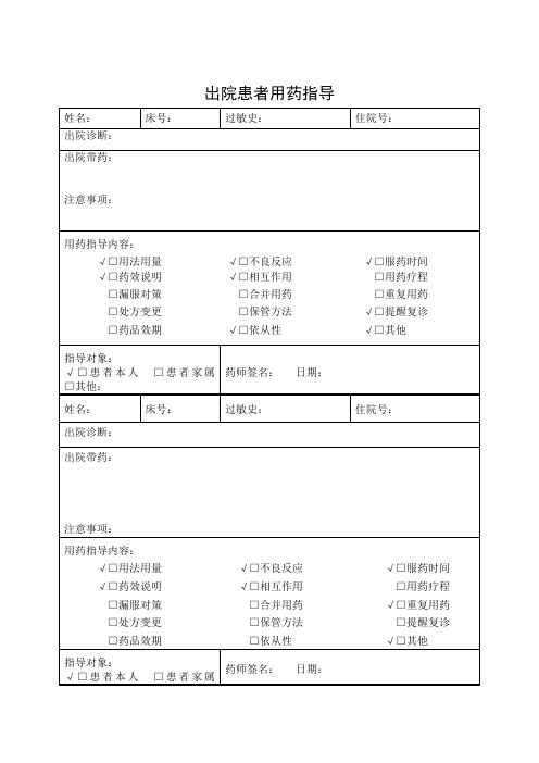 用药教育-模板