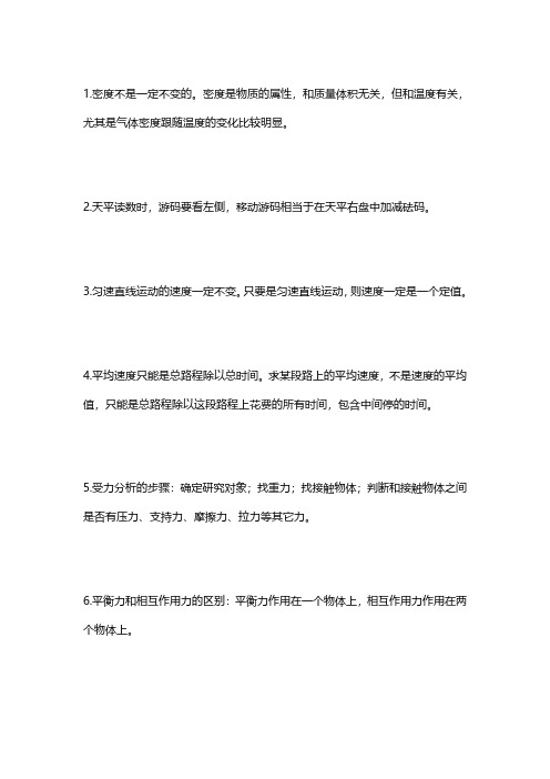 初中物理容易理解错误的知识点,京航教育物理老师直言一定要避开