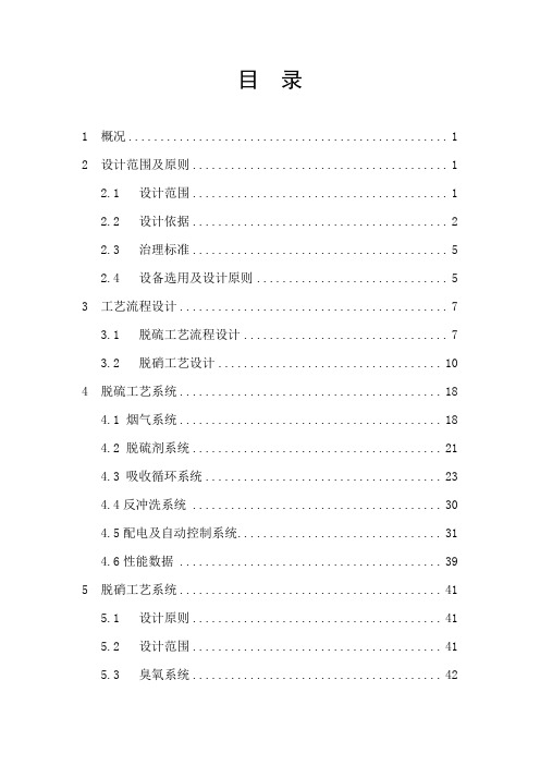 热力公司2×35t-h链条式炉排炉烟气脱硫、脱硝项目技术方案