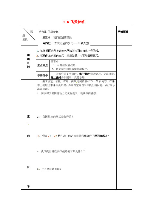 贵州省六盘水市第十三中学七年级政治下册 2.6 飞天梦想导学案2(无答案) 人民版