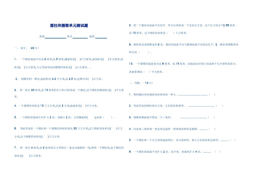 圆柱和圆锥单元测试题