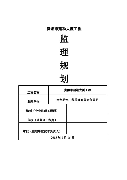 超高层办公楼工程监理规划(高度100米 附表及流程图 13年)