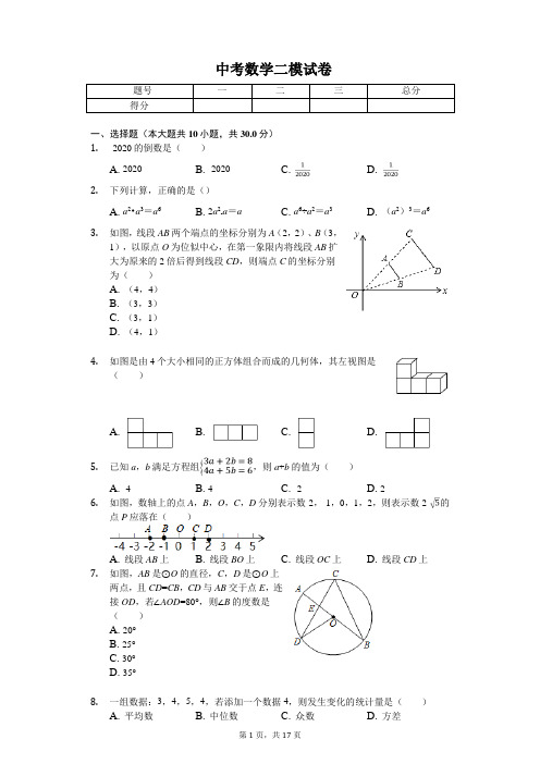 2020年浙江省嘉兴市平湖市中考数学二模试卷