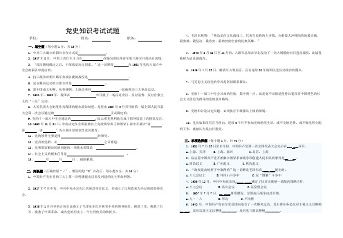 党史知识考试试题