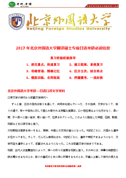 2017年北京外国语大学翻译硕士日语考研参考书目、考研推免、考研真题