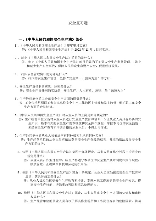 “导师制”员工技能大比武理论复习题