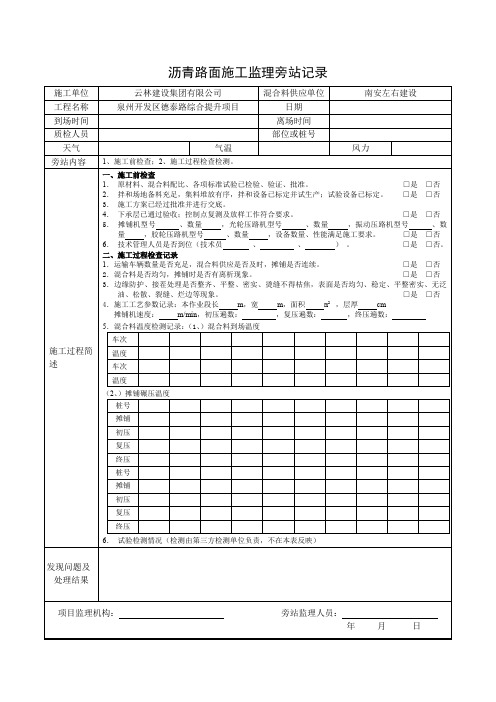 沥青面层施工旁站记录