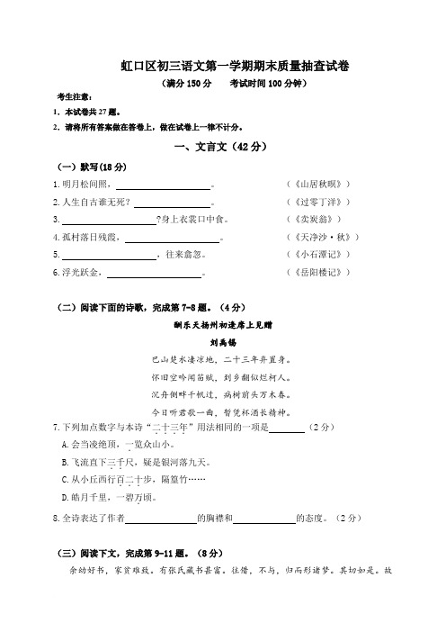 2014虹口区初三语文第一学期期末质量抽查试卷