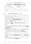 南京大学计算机组成原理2008夏试题-A(答案)