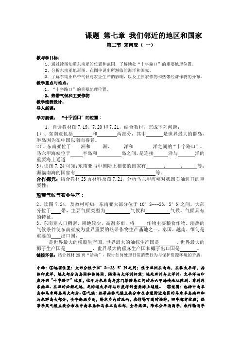 东南亚导学案