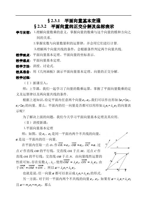 高一数学-平面向量基本定理、平面向量的正交分解及坐标表示 精品